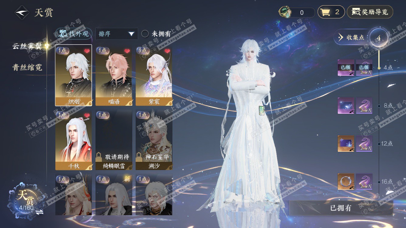 NSH328191逆水寒手游账号详情图7