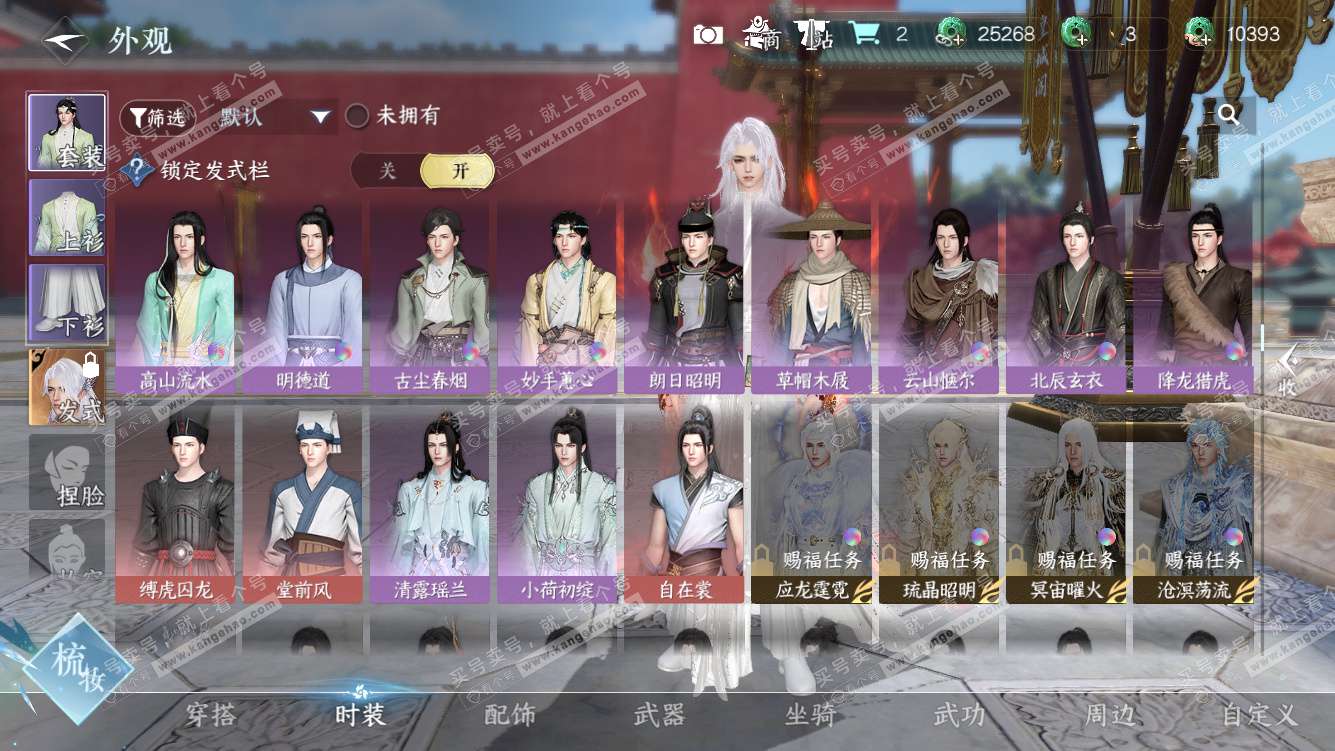 NSH328191逆水寒手游账号详情图17