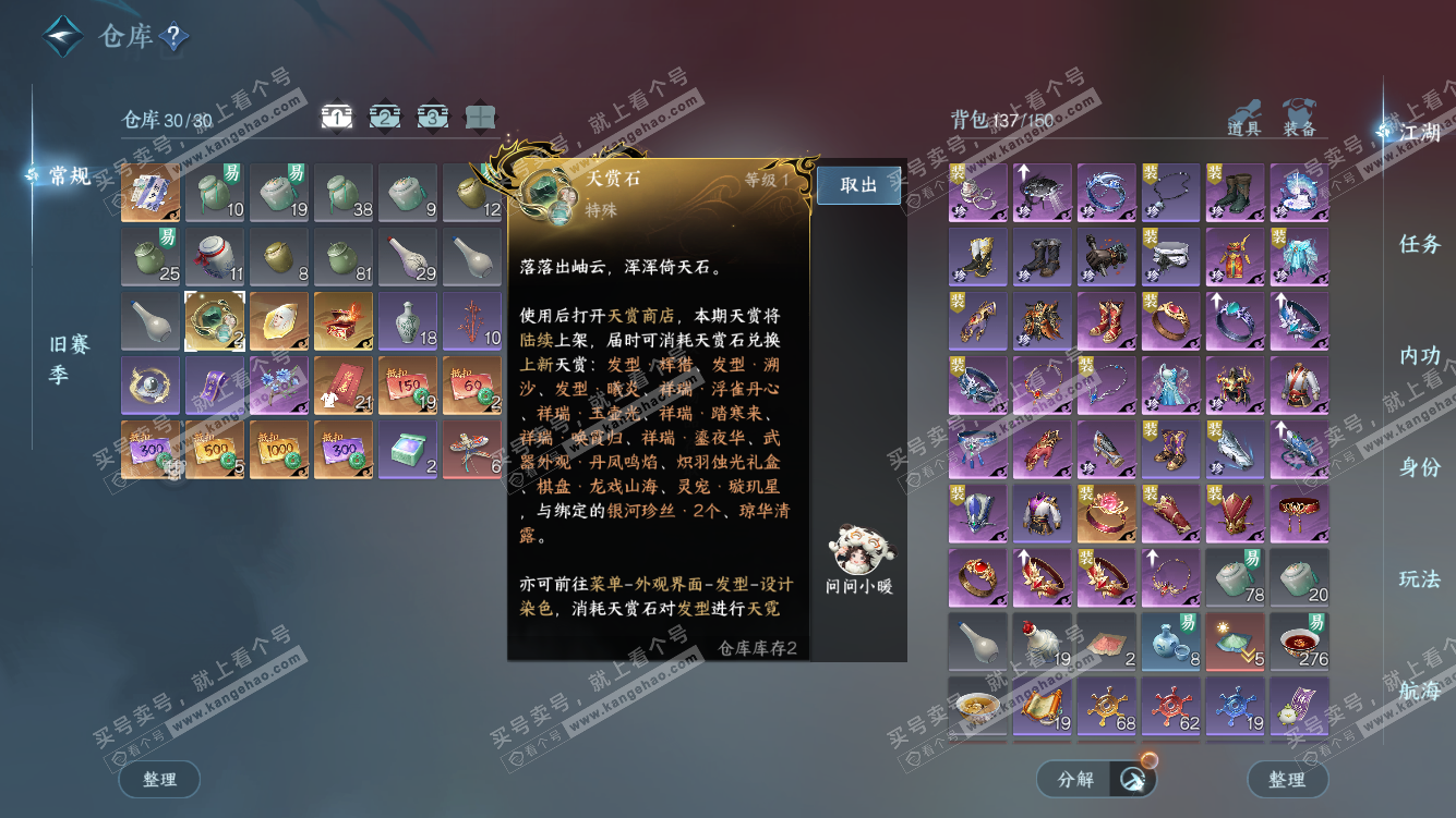 NSH328191逆水寒手游账号详情图2