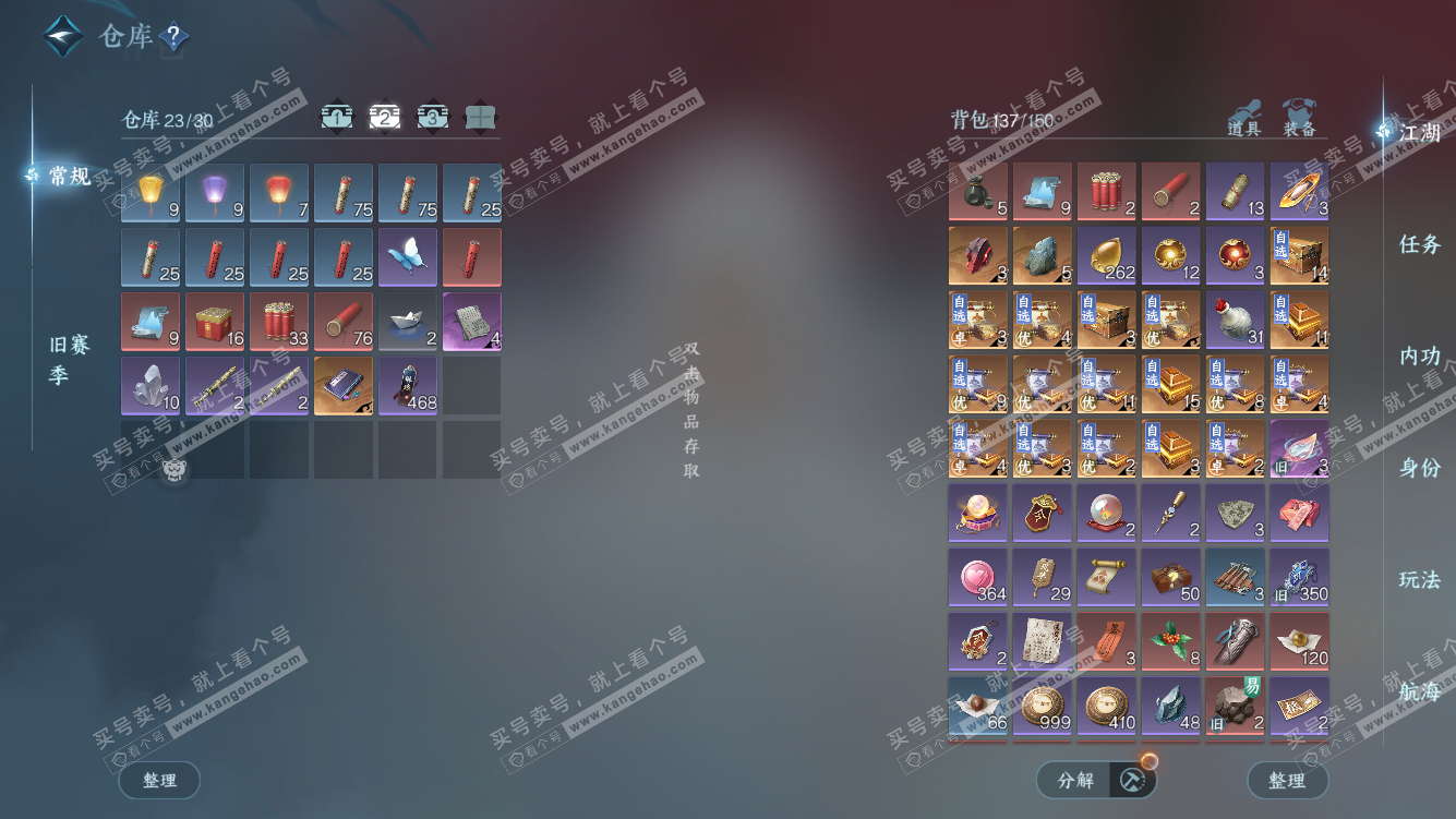 NSH328191逆水寒手游账号详情图3