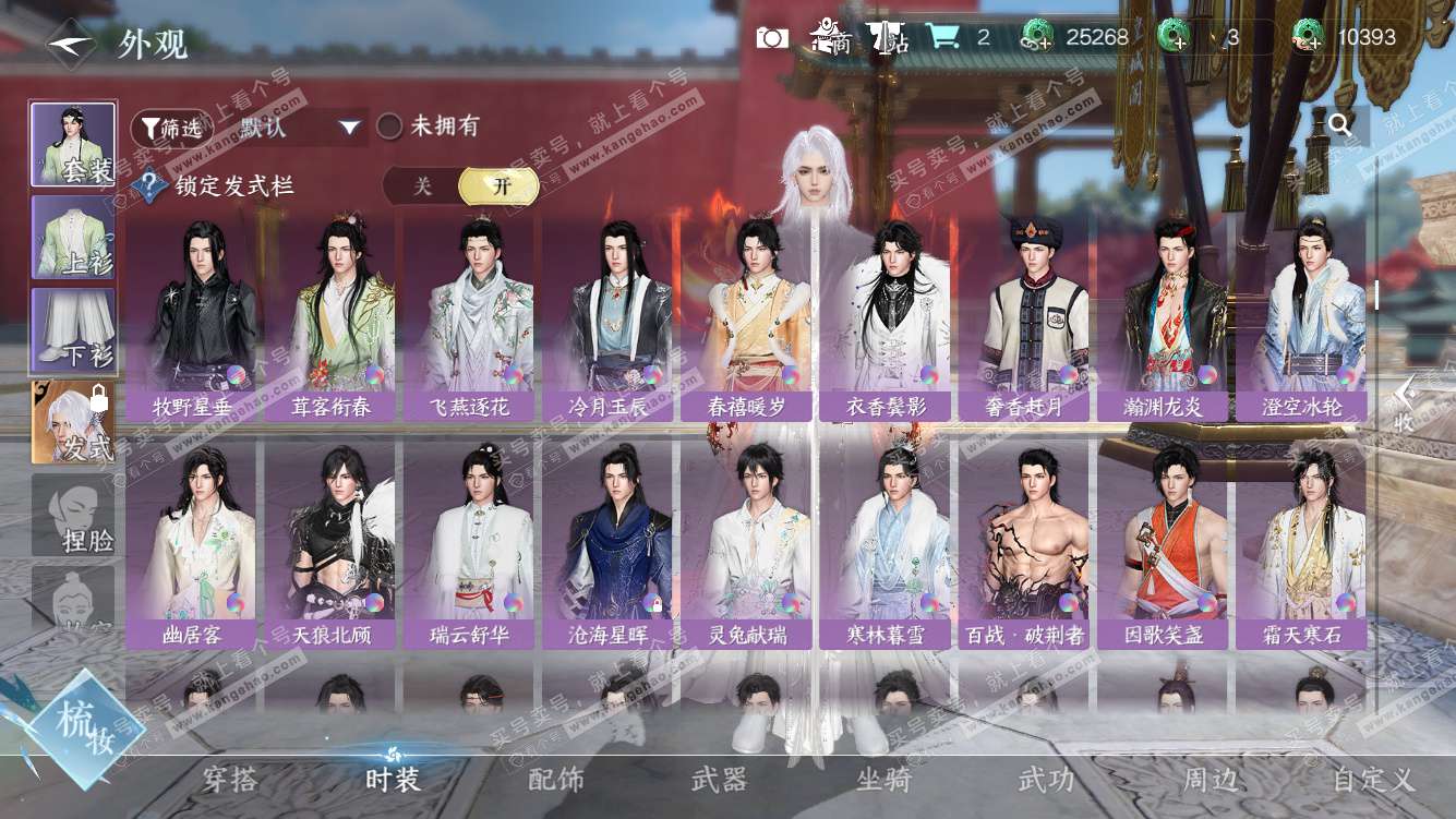 NSH328191逆水寒手游账号详情图14