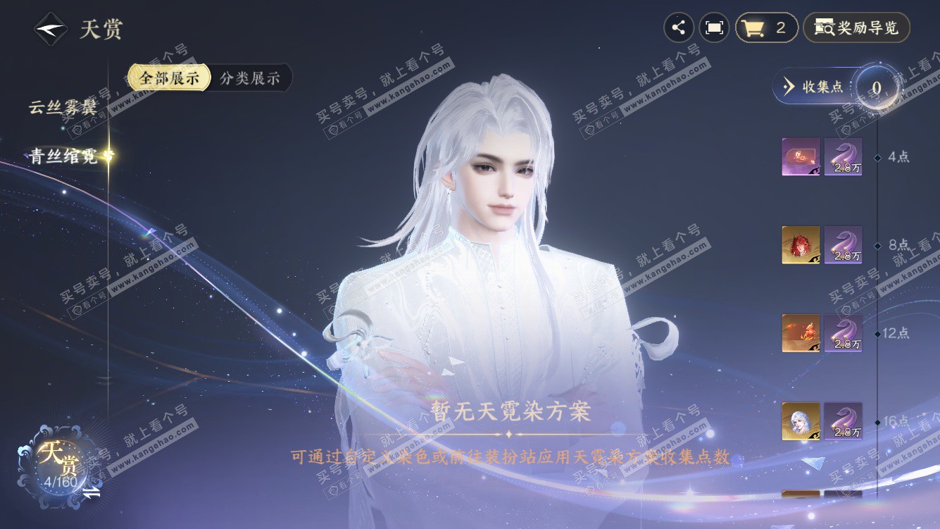 NSH328191逆水寒手游账号详情图8