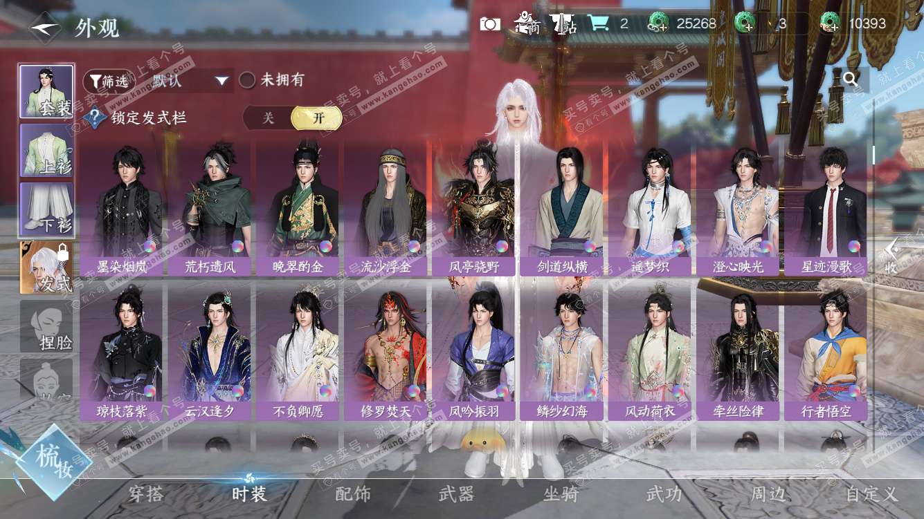 NSH328191逆水寒手游账号详情图12