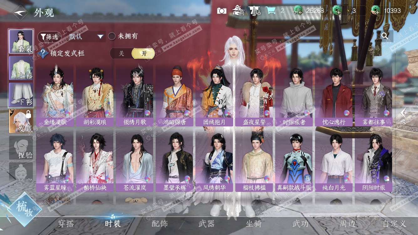 NSH328191逆水寒手游账号详情图9