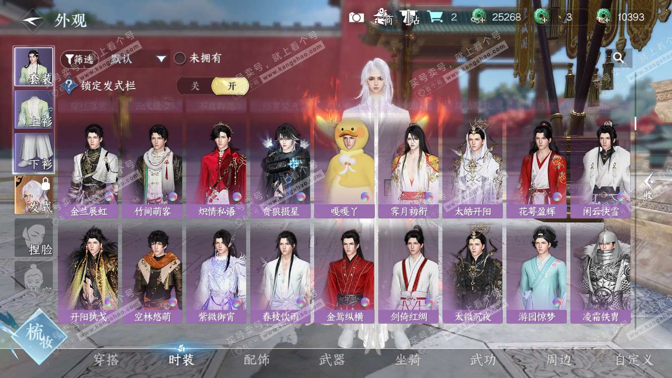 NSH328191逆水寒手游账号详情图13