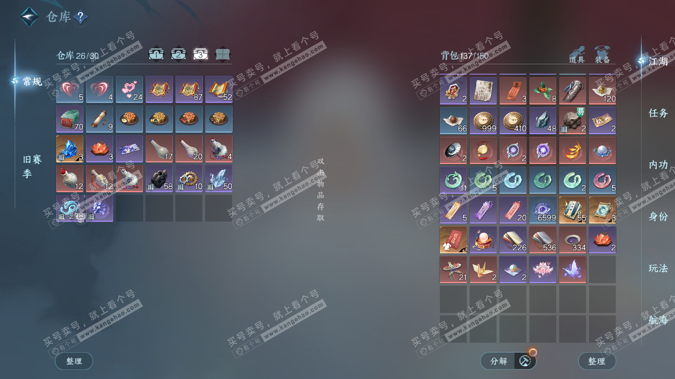 NSH328191逆水寒手游账号详情图4