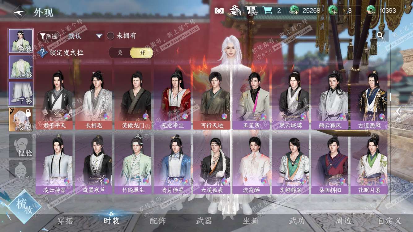 NSH328191逆水寒手游账号详情图16