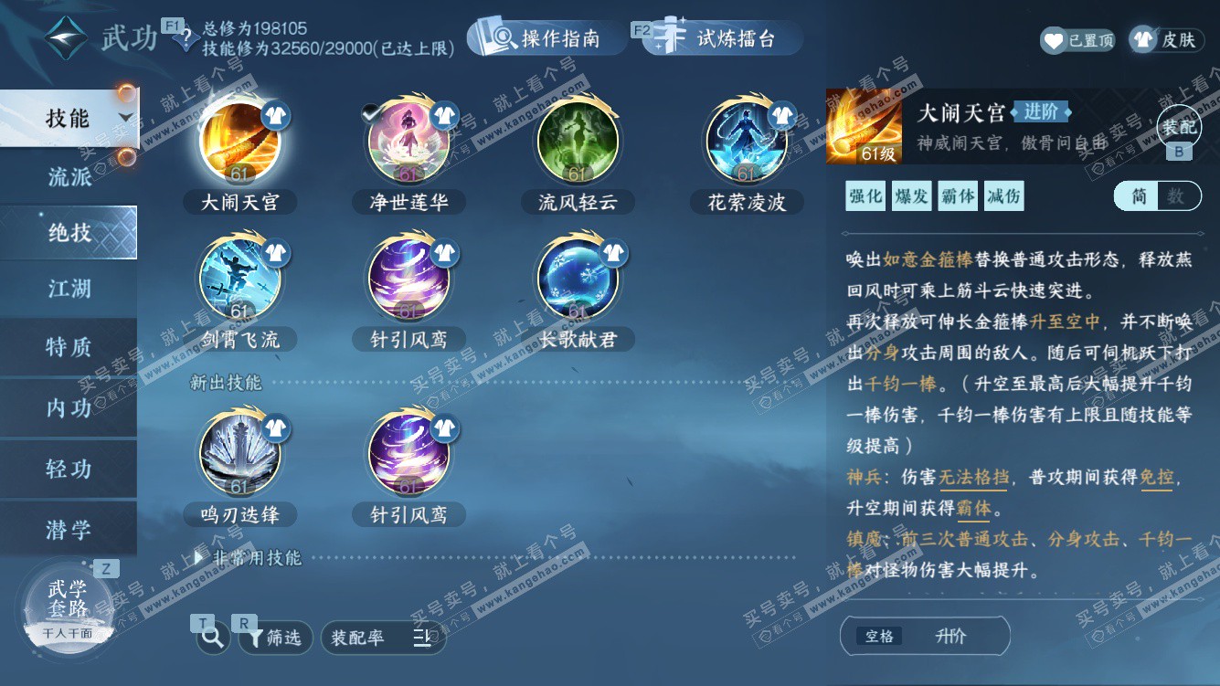 NSH328191逆水寒手游账号详情图24