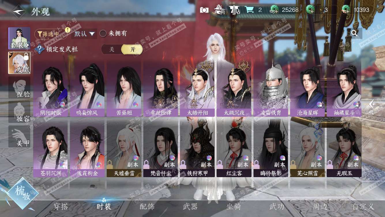 NSH328191逆水寒手游账号详情图18