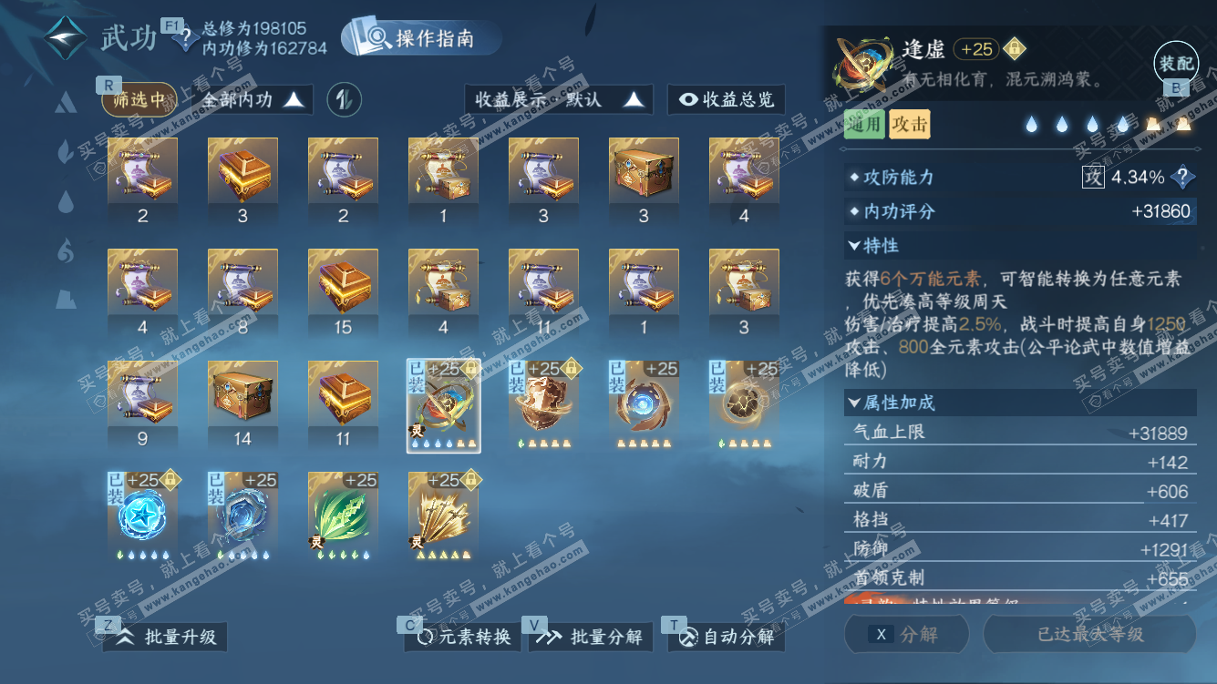 NSH328191逆水寒手游账号详情图27