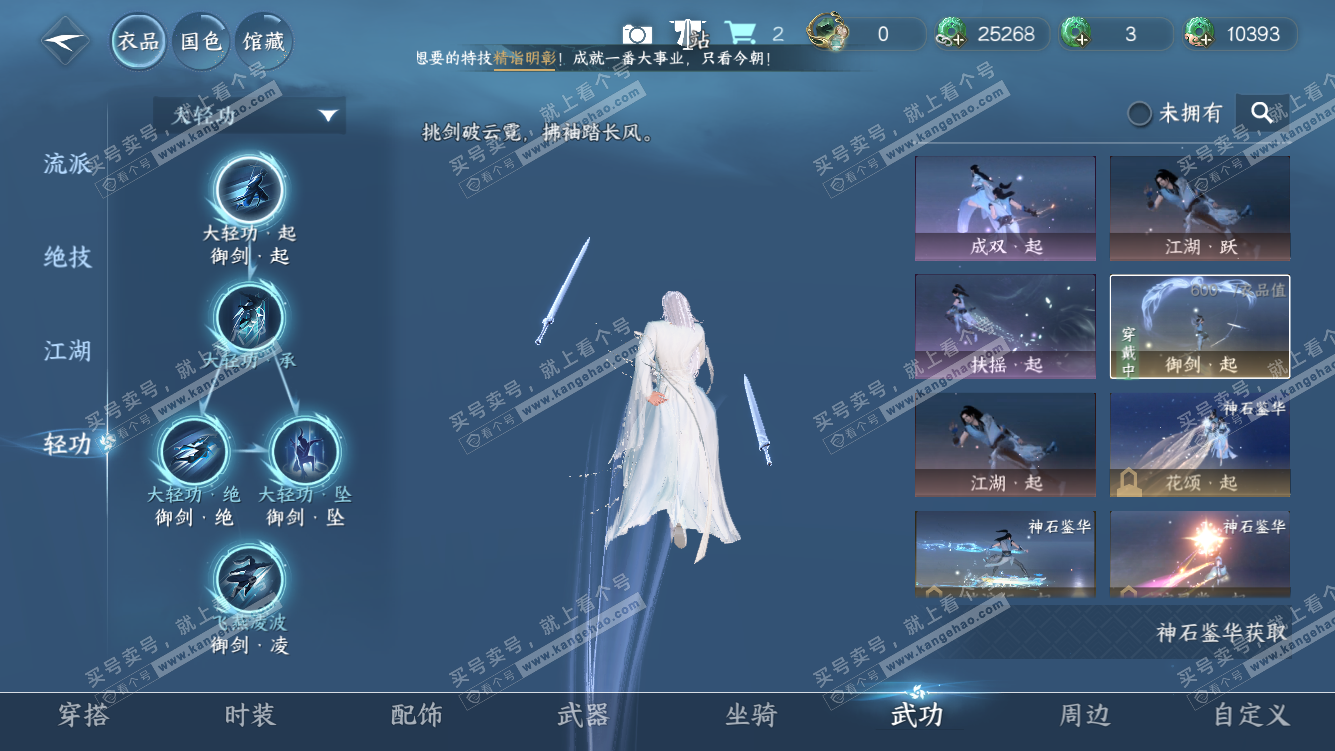 NSH328191逆水寒手游账号详情图22