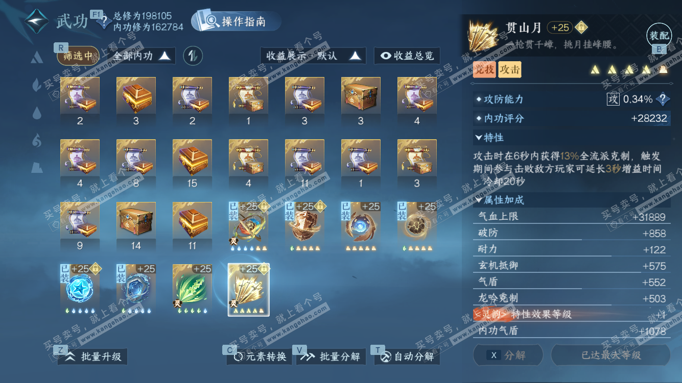 NSH328191逆水寒手游账号详情图29