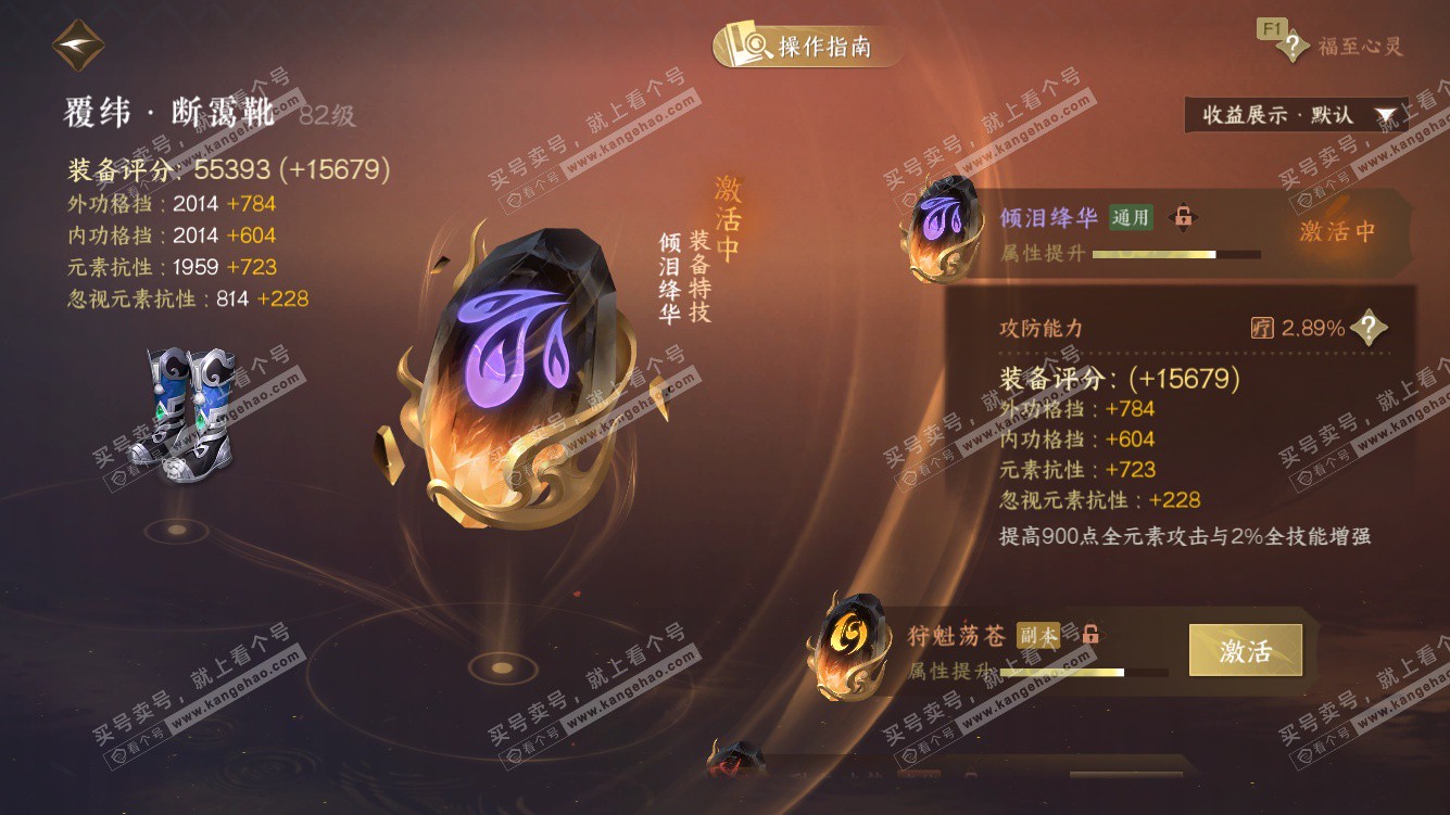 NSH328191逆水寒手游账号详情图34