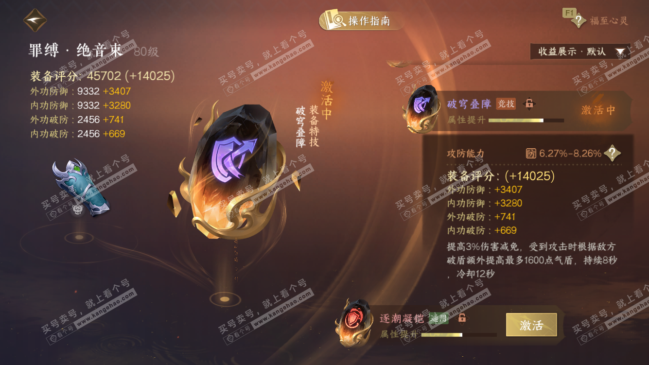 NSH328191逆水寒手游账号详情图31