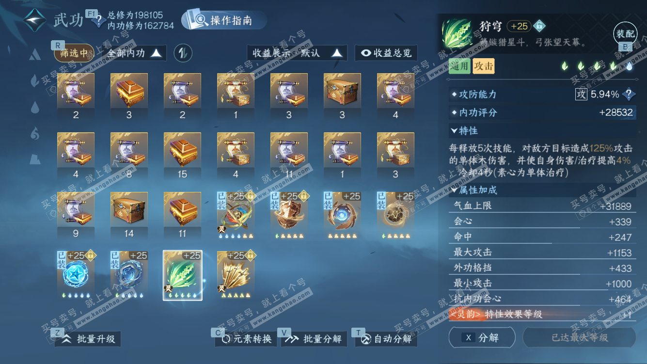 NSH328191逆水寒手游账号详情图28