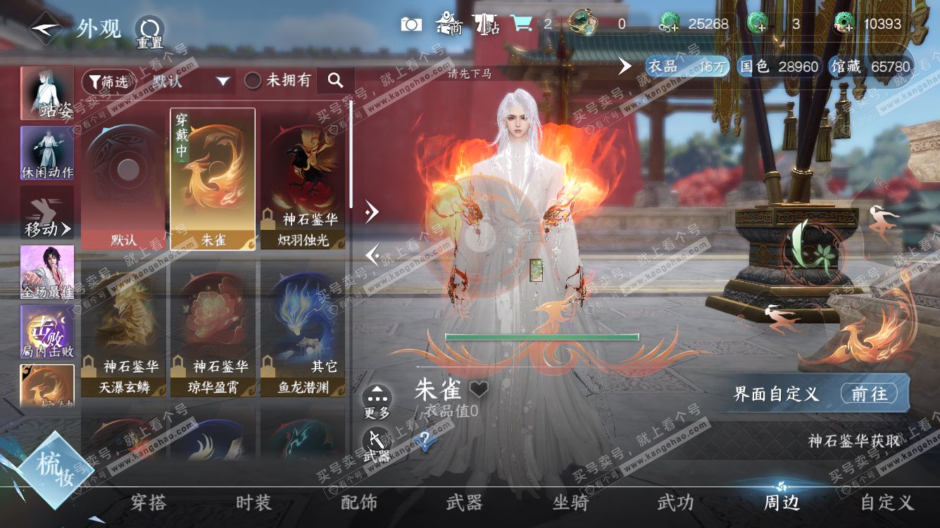 NSH328191逆水寒手游账号详情图23