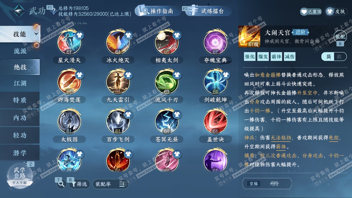 NSH328191逆水寒手游账号详情图25