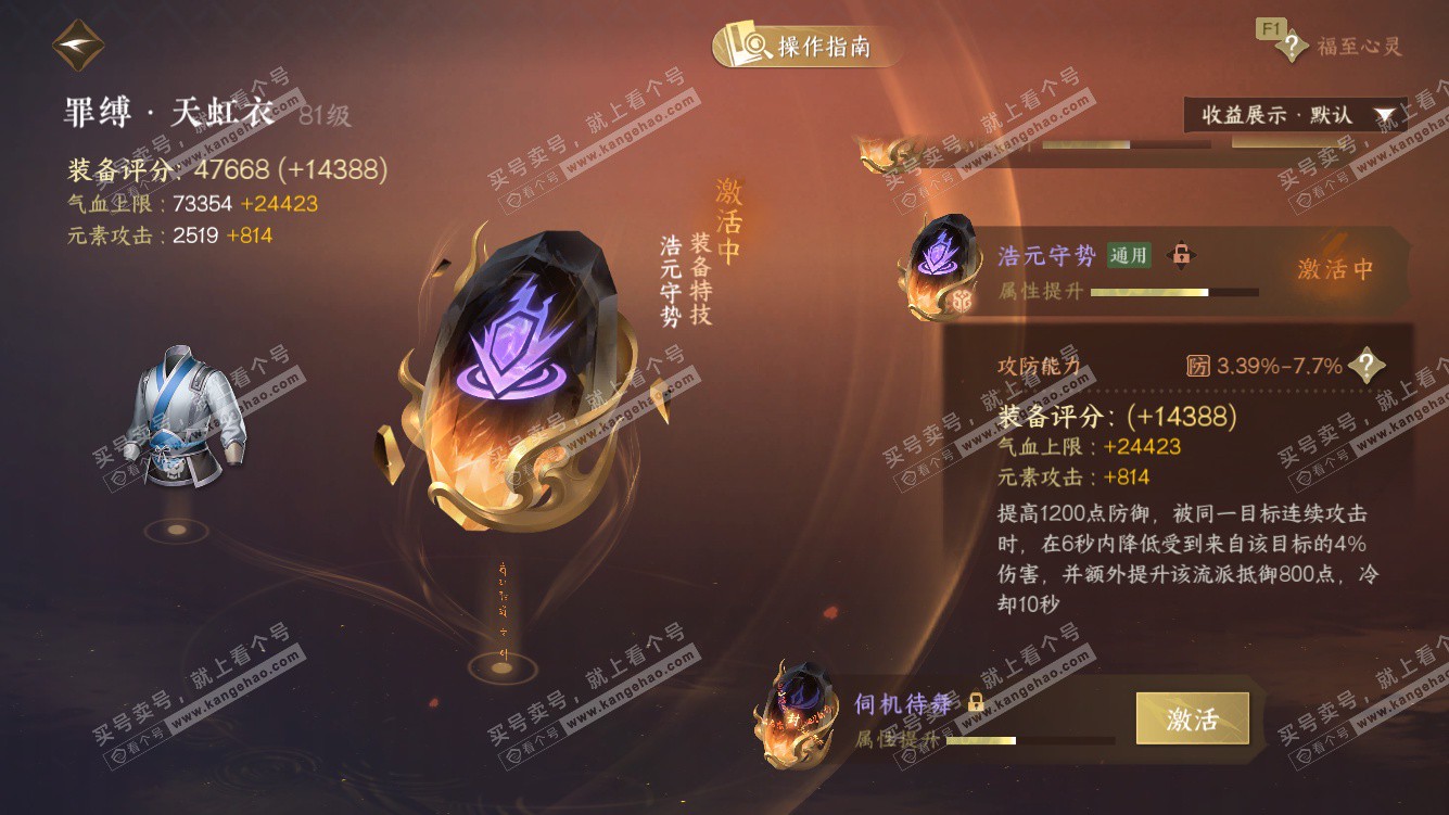 NSH328191逆水寒手游账号详情图32