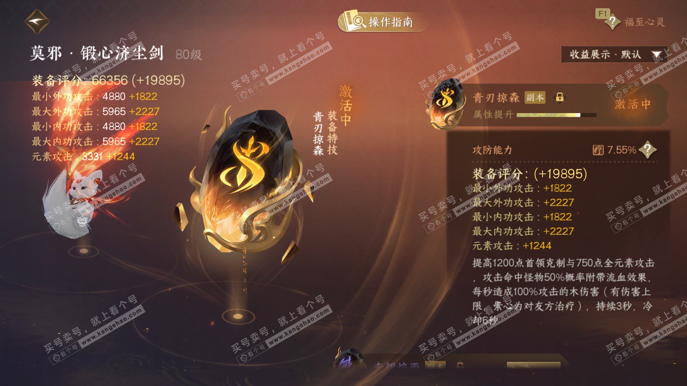 NSH328191逆水寒手游账号详情图30