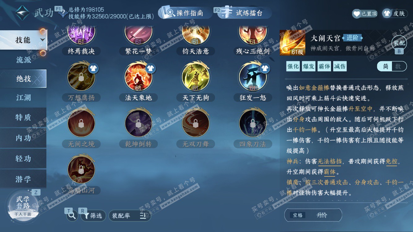 NSH328191逆水寒手游账号详情图26