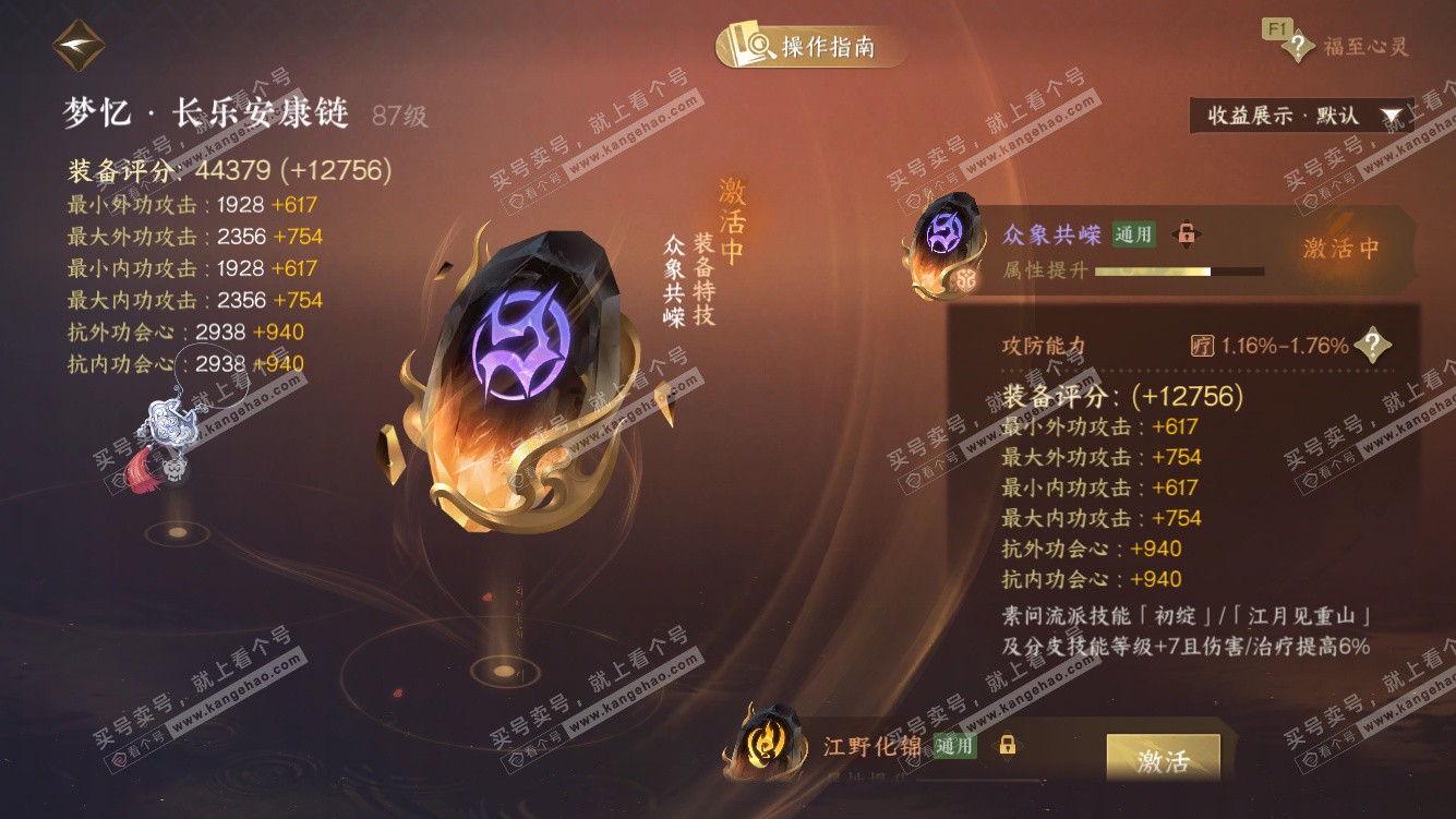 NSH328191逆水寒手游账号详情图35