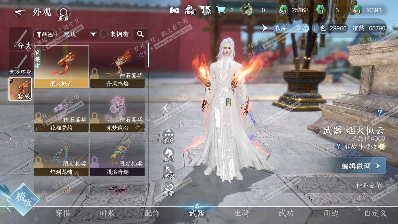 NSH328191逆水寒手游账号详情图19