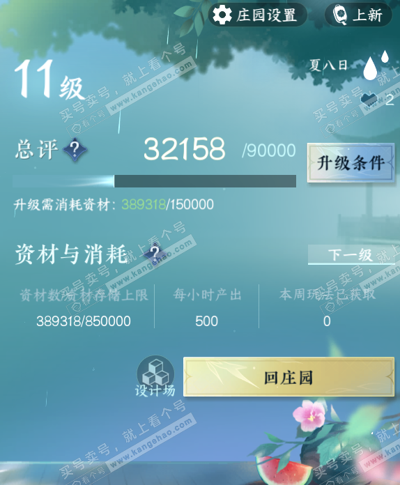 NSH328191逆水寒手游账号详情图36