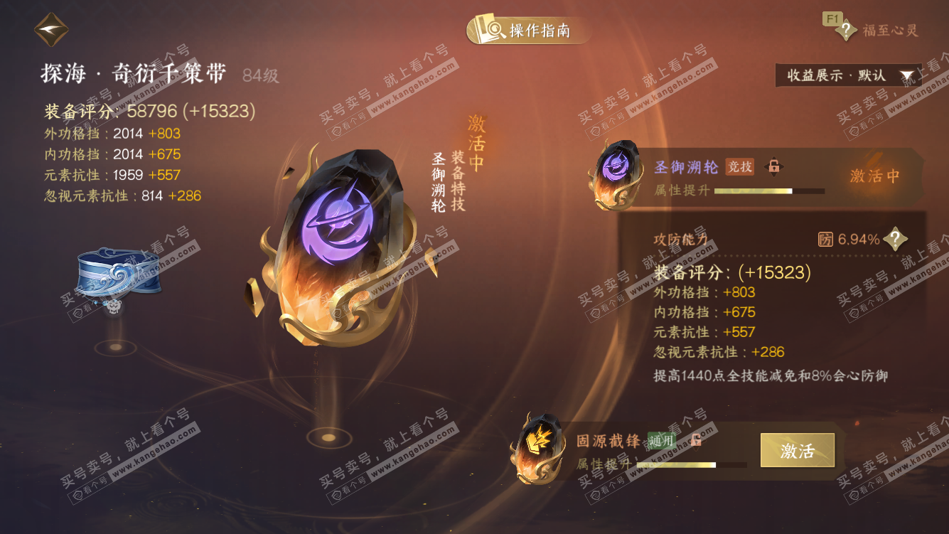 NSH328191逆水寒手游账号详情图33