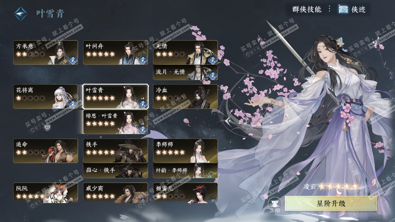 NSH328191逆水寒手游账号详情图37