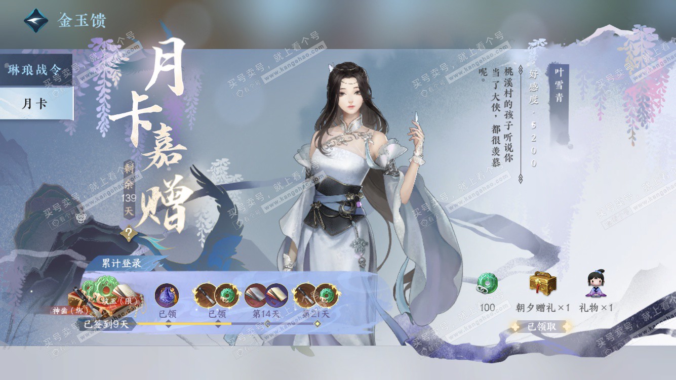 NSH328191逆水寒手游账号详情图40