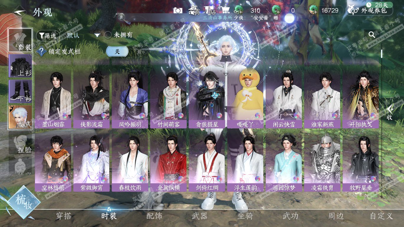 NSH328189逆水寒手游账号详情图5 NSH328189逆水寒手游账号详情图5