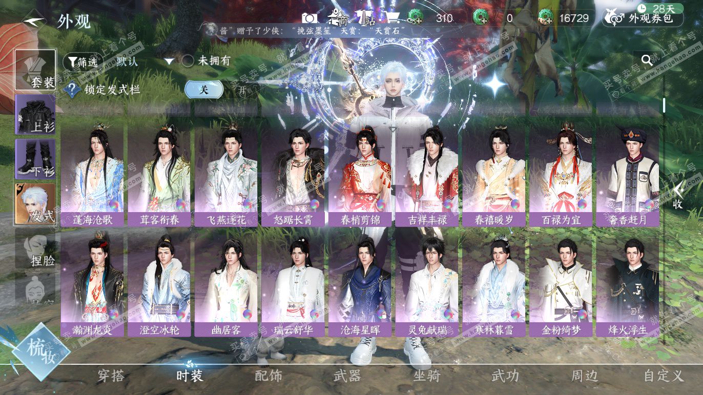 NSH328189逆水寒手游账号详情图6 NSH328189逆水寒手游账号详情图6