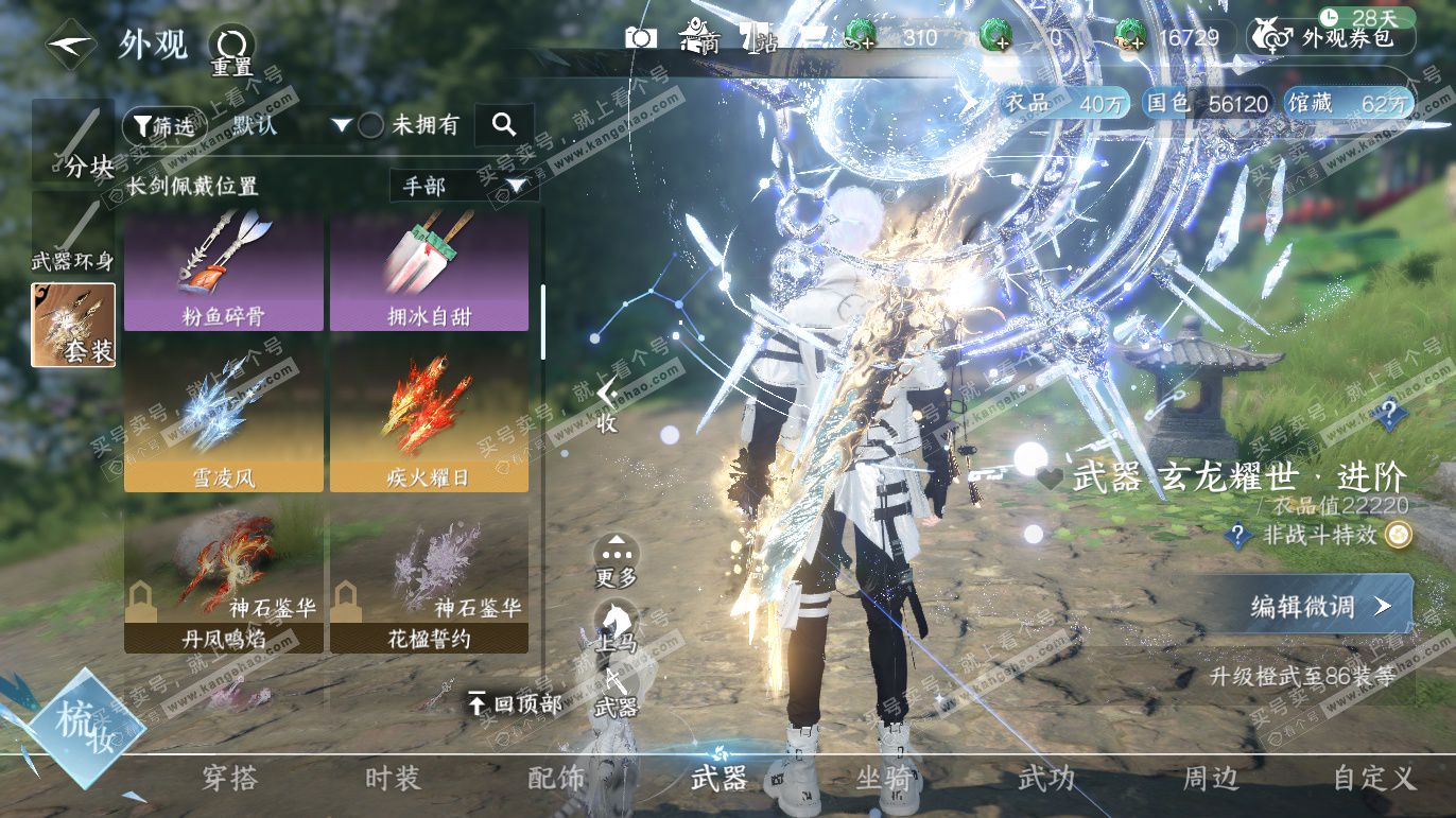 NSH328189逆水寒手游账号详情图12 NSH328189逆水寒手游账号详情图12