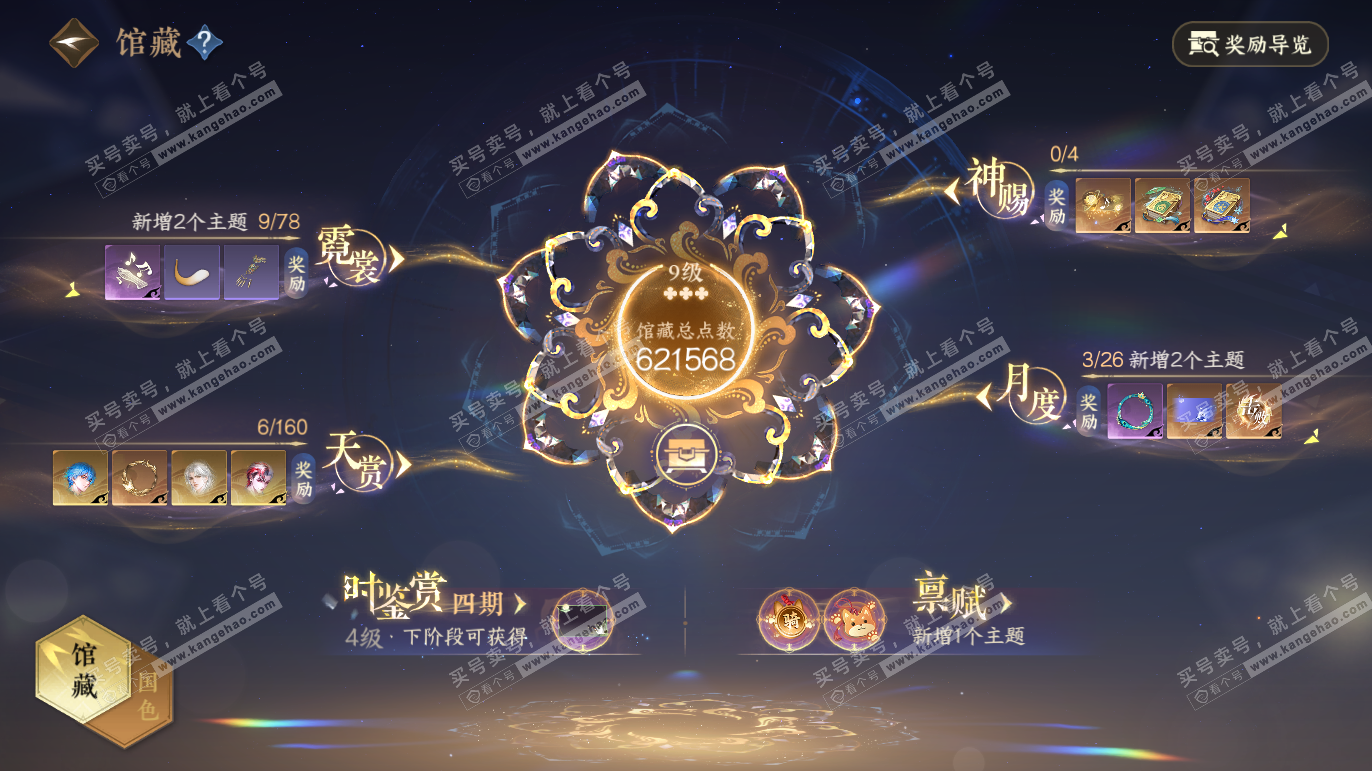 NSH328189逆水寒手游账号详情图8 NSH328189逆水寒手游账号详情图8