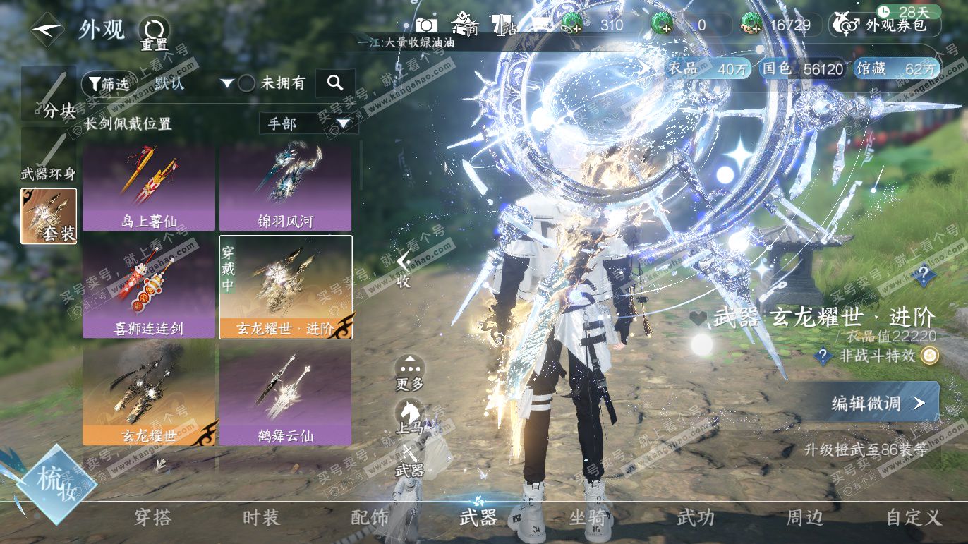 NSH328189逆水寒手游账号详情图11 NSH328189逆水寒手游账号详情图11