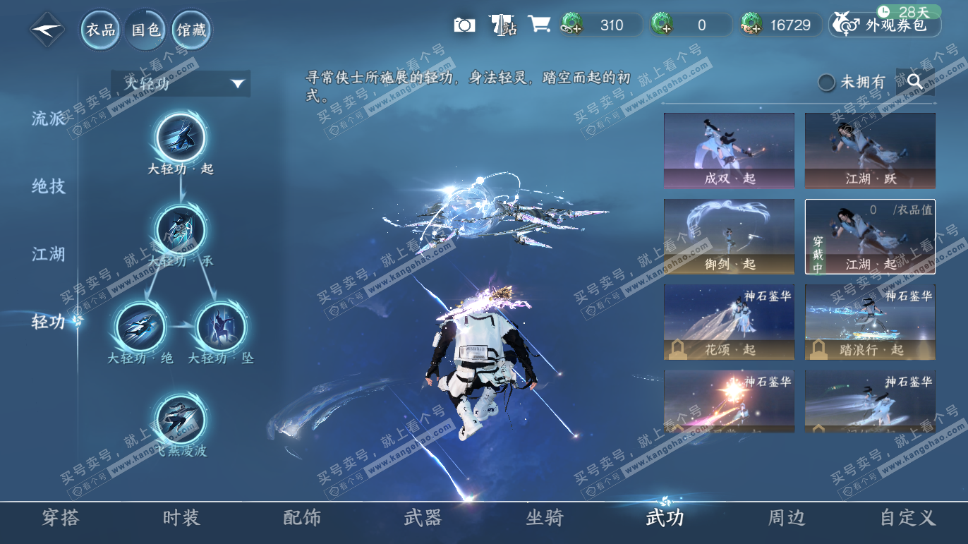 NSH328189逆水寒手游账号详情图14 NSH328189逆水寒手游账号详情图14