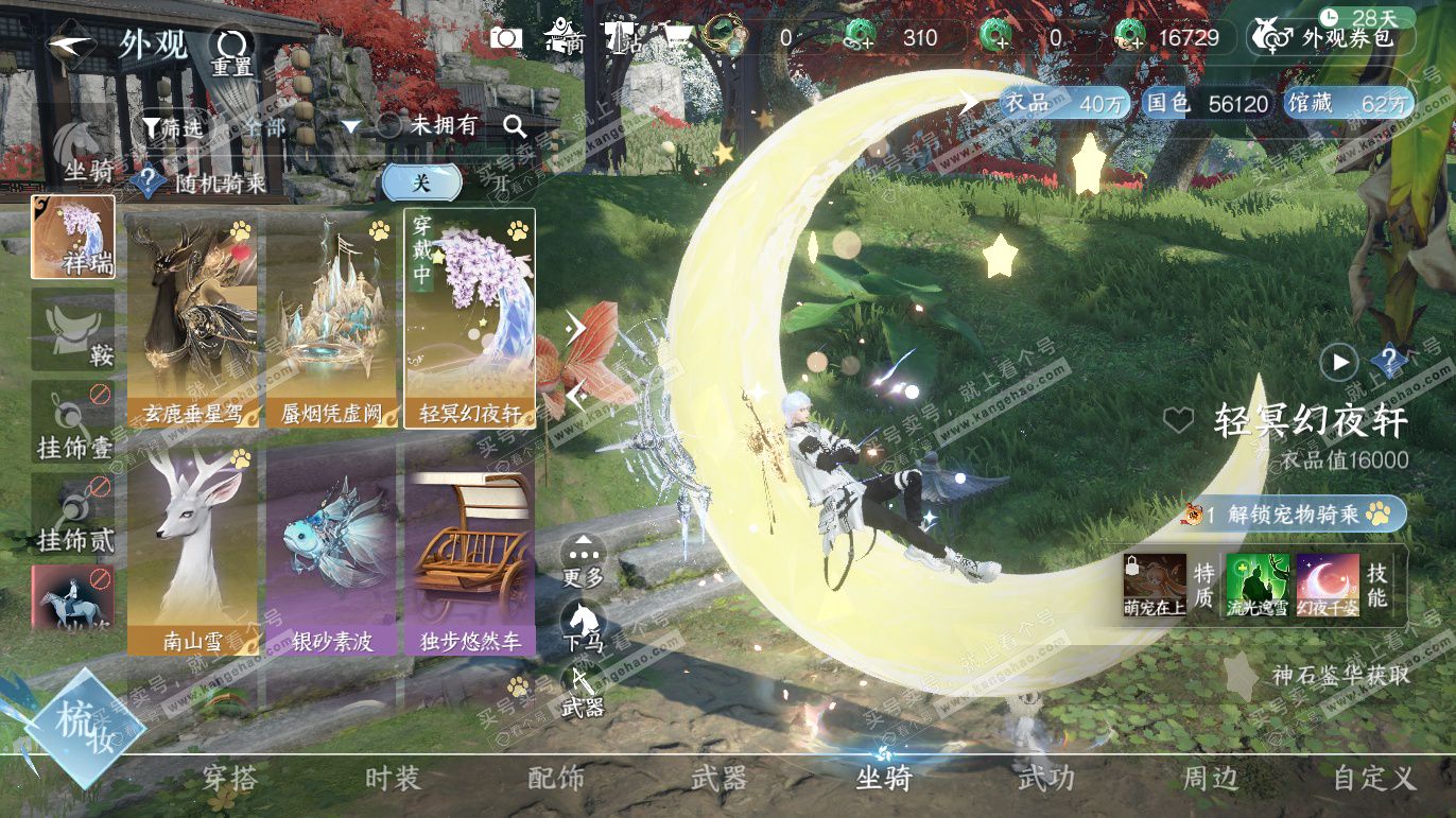 NSH328189逆水寒手游账号详情图13 NSH328189逆水寒手游账号详情图13