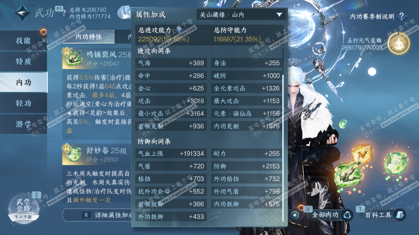 NSH328189逆水寒手游账号详情图21 NSH328189逆水寒手游账号详情图21