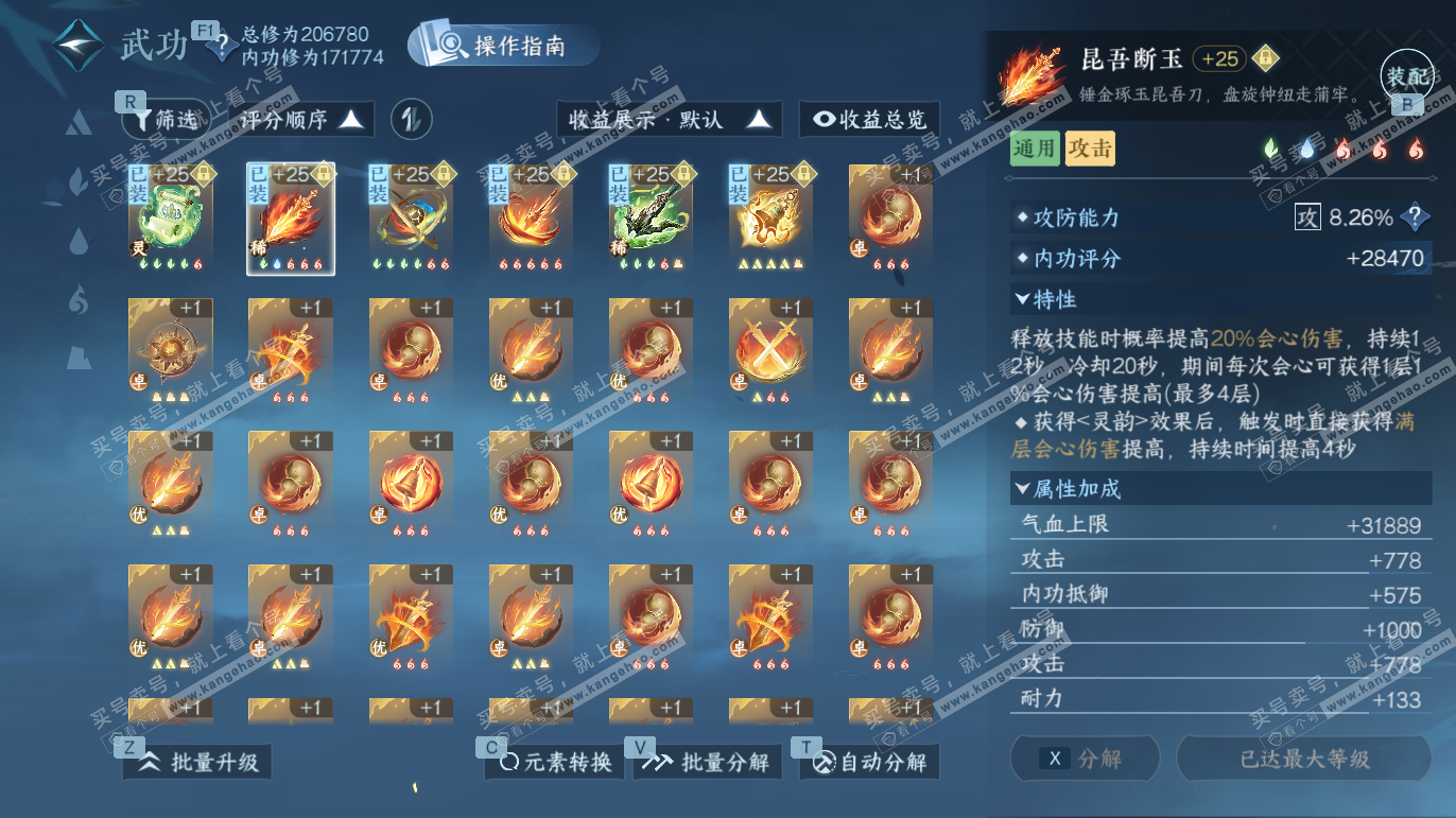 NSH328189逆水寒手游账号详情图22 NSH328189逆水寒手游账号详情图22