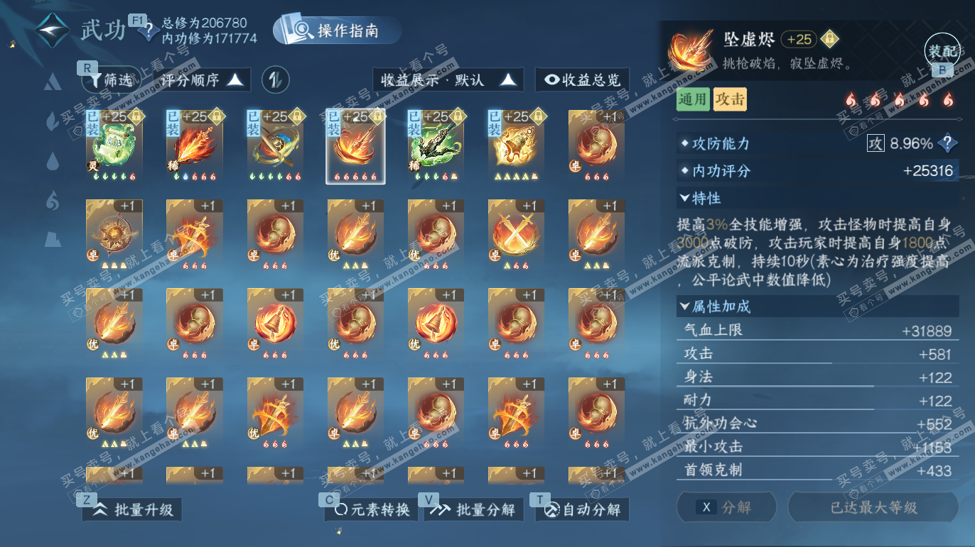 NSH328189逆水寒手游账号详情图24 NSH328189逆水寒手游账号详情图24