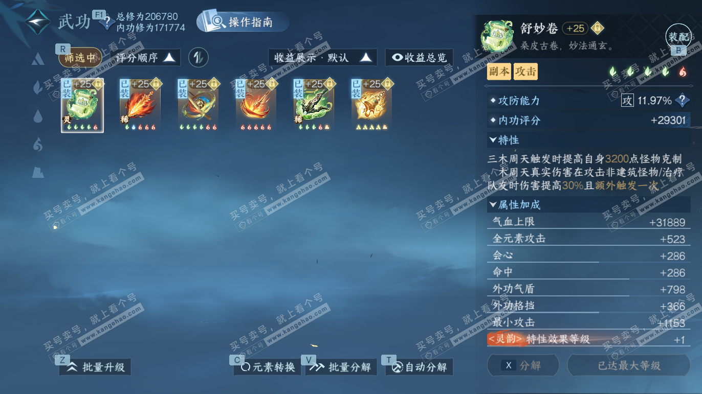 NSH328189逆水寒手游账号详情图32 NSH328189逆水寒手游账号详情图32