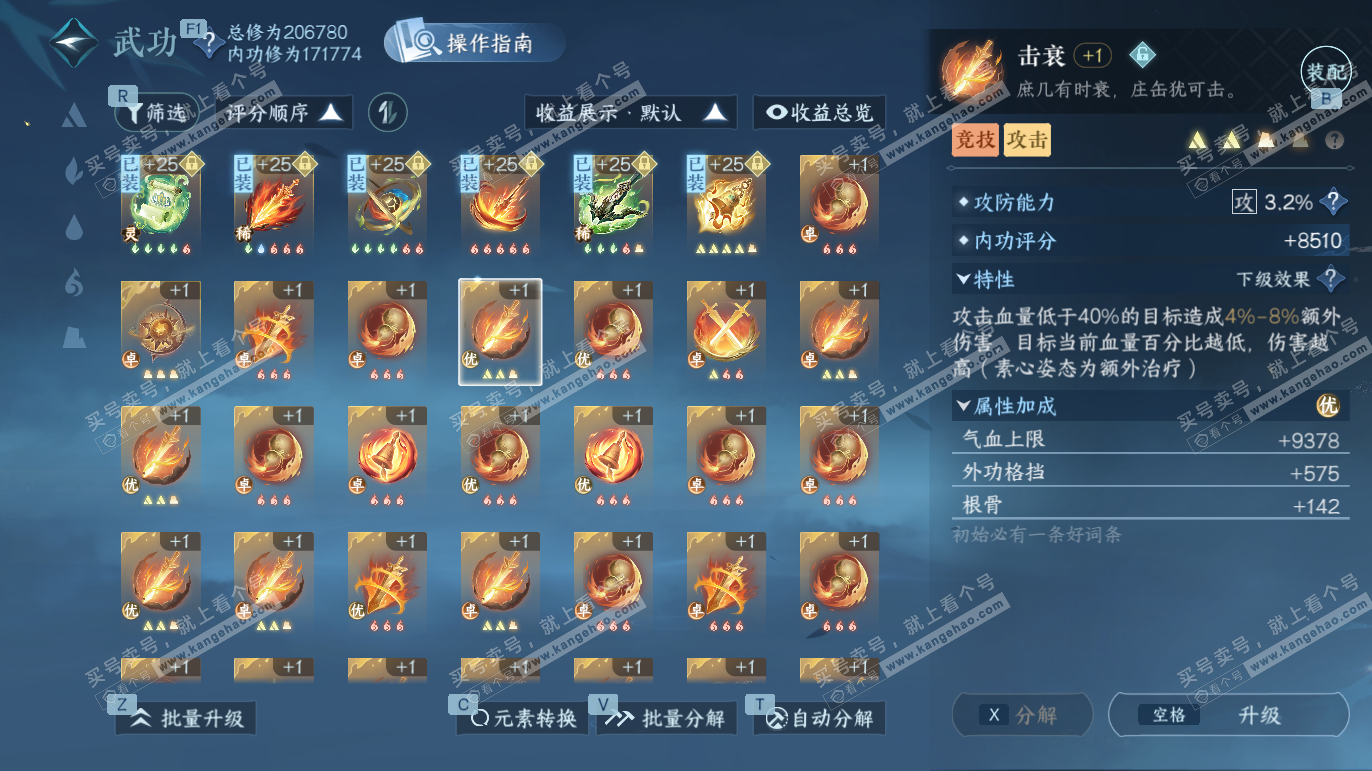 NSH328189逆水寒手游账号详情图31 NSH328189逆水寒手游账号详情图31