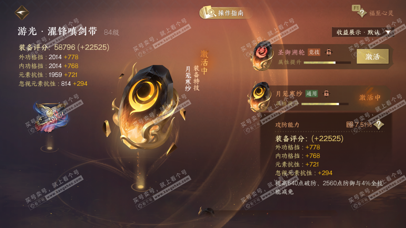 NSH328189逆水寒手游账号详情图36 NSH328189逆水寒手游账号详情图36