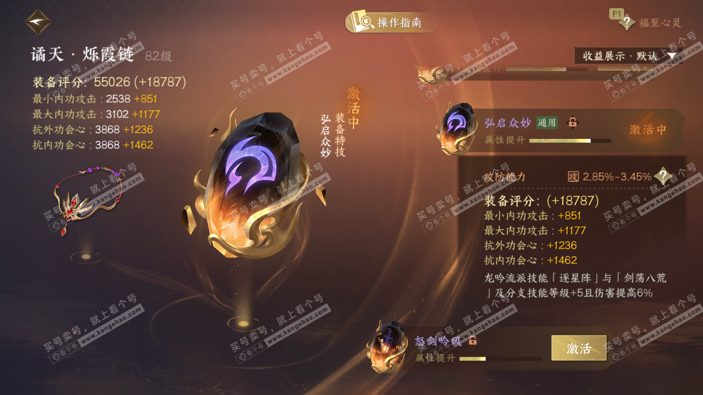 NSH328189逆水寒手游账号详情图38 NSH328189逆水寒手游账号详情图38