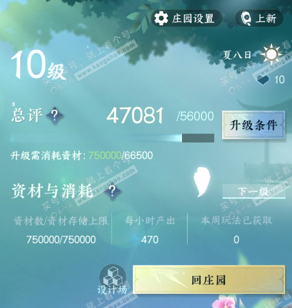 NSH328189逆水寒手游账号详情图43 NSH328189逆水寒手游账号详情图43