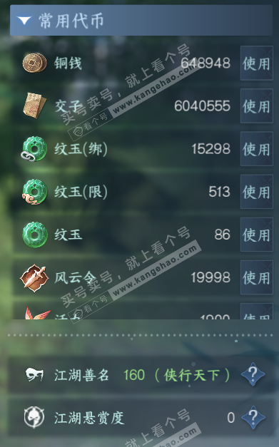 NSH328192逆水寒手游账号详情图5 NSH328192逆水寒手游账号详情图5