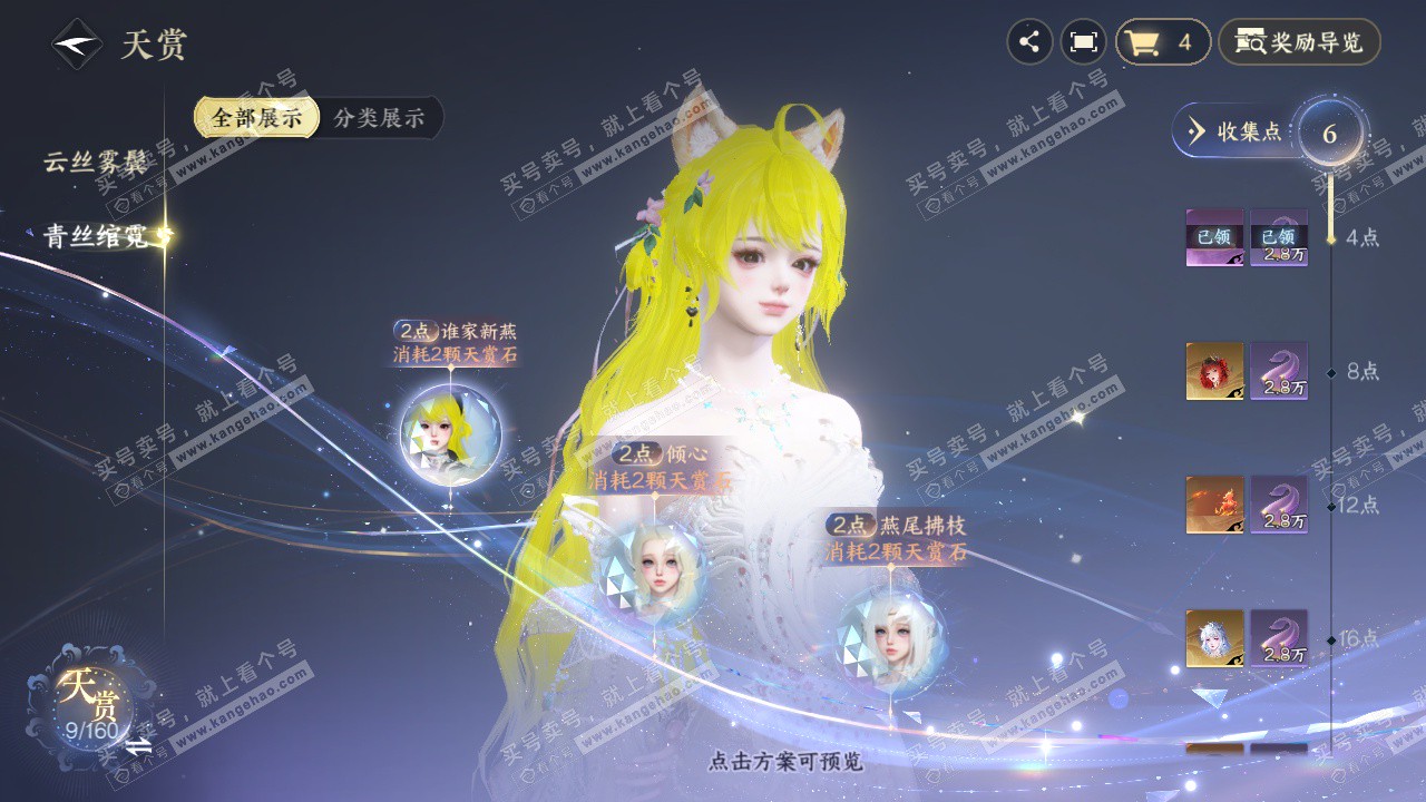 NSH328192逆水寒手游账号详情图16 NSH328192逆水寒手游账号详情图16