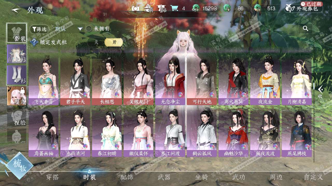 NSH328192逆水寒手游账号详情图8 NSH328192逆水寒手游账号详情图8