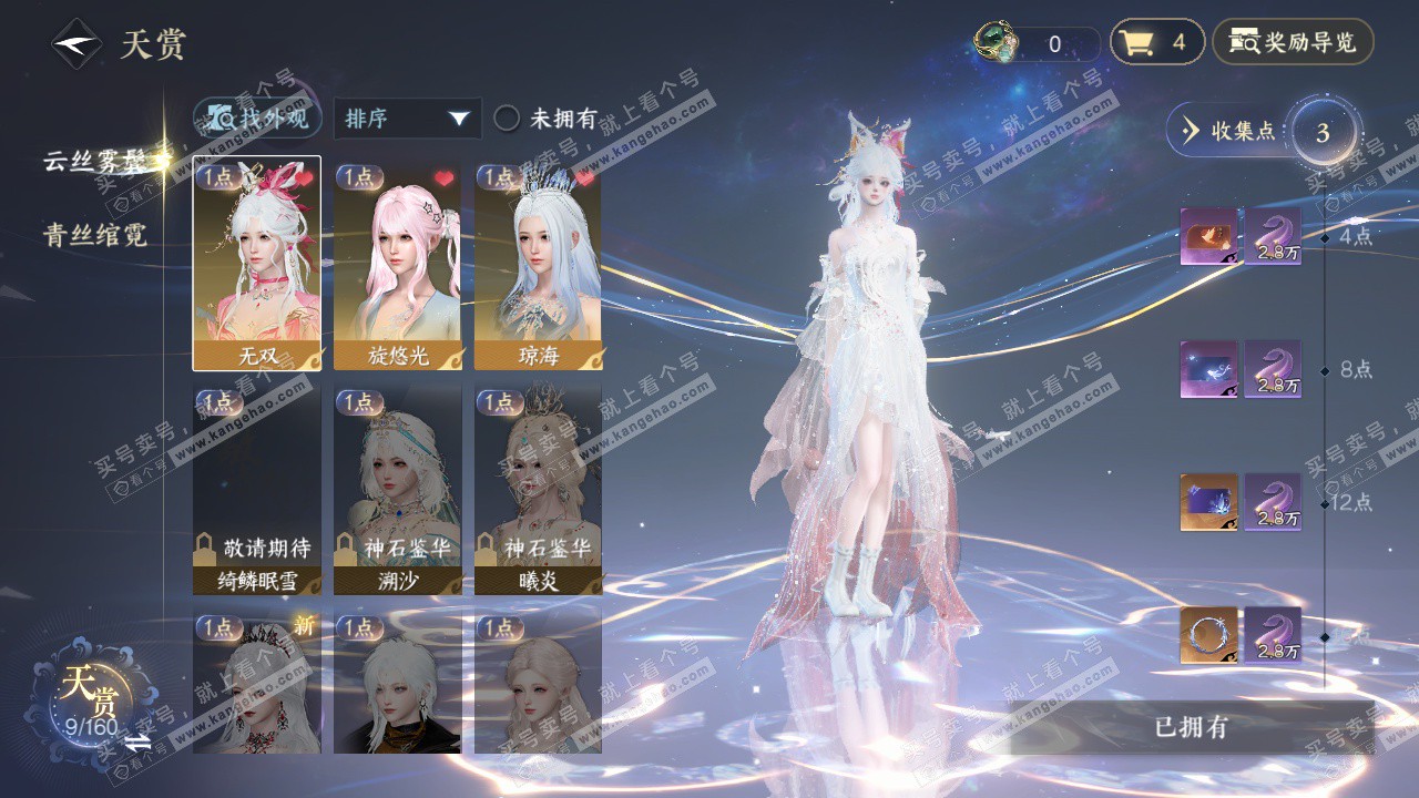 NSH328192逆水寒手游账号详情图15 NSH328192逆水寒手游账号详情图15