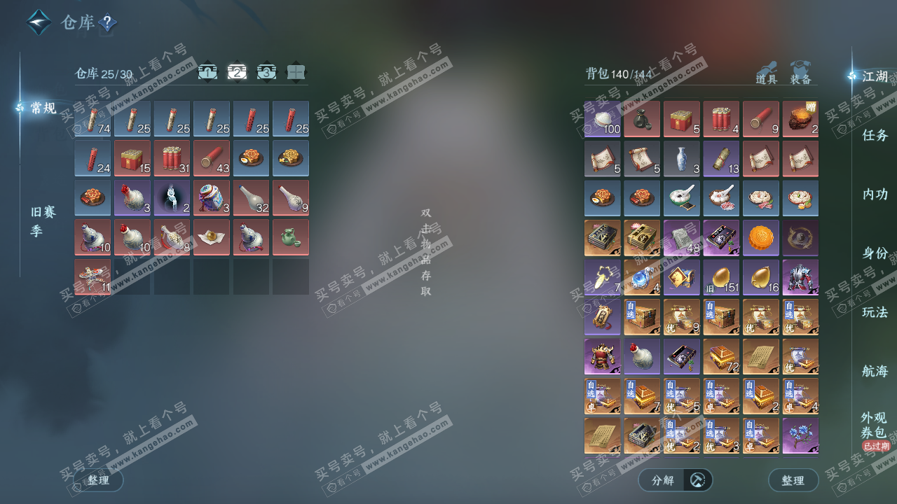 NSH328192逆水寒手游账号详情图3 NSH328192逆水寒手游账号详情图3